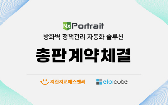 지란지교에스앤씨 제공